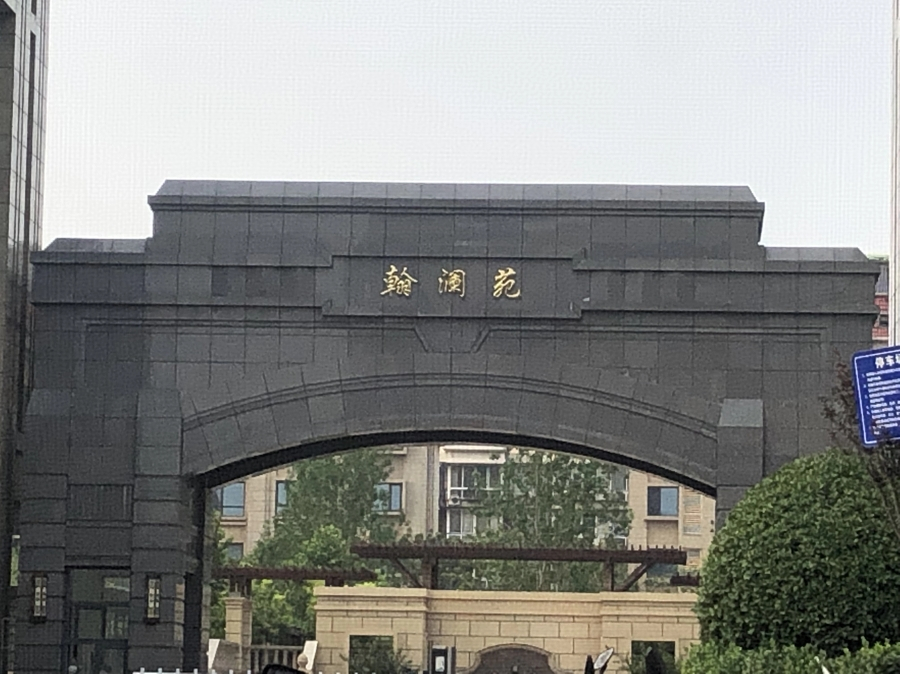 翰澜苑-大搜家